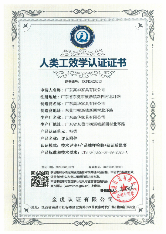 人類工效學(xué)認(rèn)證證書